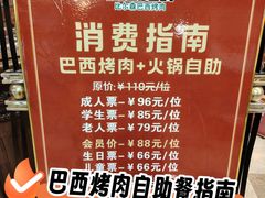 -比尔森巴西烤肉自助(红旗街店)