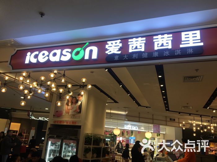 爱茜茜里意大利健康冰淇淋(龙之梦购物中心虹口店)图片 - 第1张