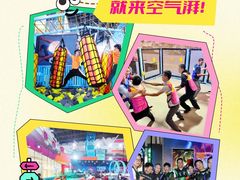 -空气湃·运动嘉年华·团建拓展生日趴·真人CS