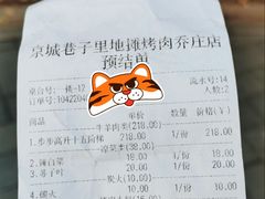-二虎原味烧烤