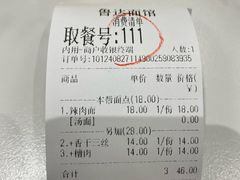 -鲁达面馆本帮风味(共康东路店)