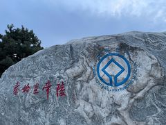 -秦始皇帝陵博物院(兵马俑)