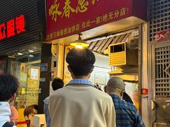 -咏春葱油饼(德政中路店)