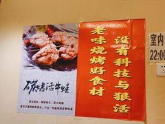 -老味烧烤(总店)