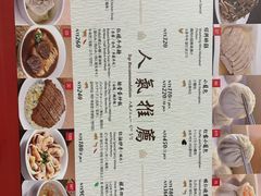 菜单-鼎泰丰(南西店)