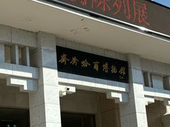 -齐齐哈尔市博物馆