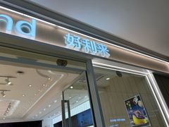 -好利来(万达店)