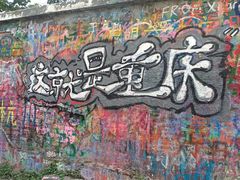 -黄桷坪涂鸦艺术街