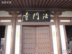 -法门文化景区