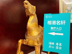 -榕港名轩(天禧店)