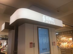 -结绳记(国瑞店)