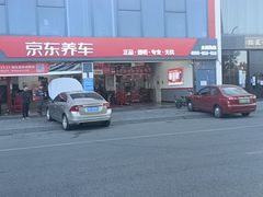 -京东养车(岳各庄店)