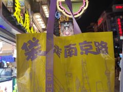 -泰康食品(南京东路店)