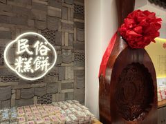 -百饼园(澳门路店)