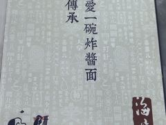 -海碗居老北京炸酱面(增光路店)