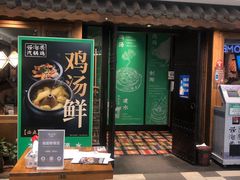 门面-云海肴·云南小炒·汽锅鸡(天津国金汇店)