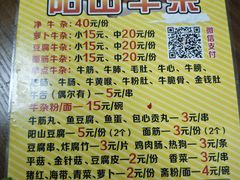 -正宗阳山牛杂(东城店)