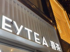 -喜茶(上海淮海中路渔阳里店)