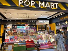 -泡泡玛特POPMART(大卫城店)