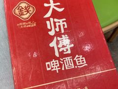 -大师傅金奖啤酒鱼(西街口总店)