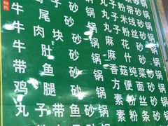 菜单-清真·穆萨砂锅(大皮院店)