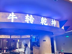-牛将军•涮肉•烤肉(北京王府井·故宫店)