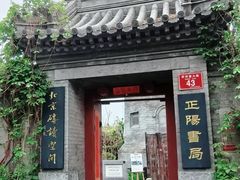 -正阳书局(西四南大街店)