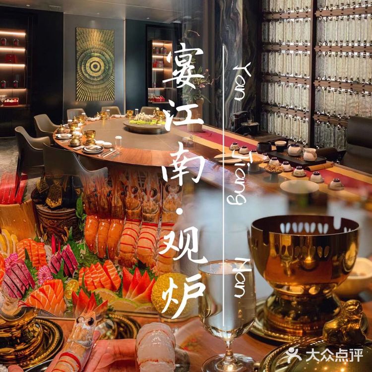 宴江南·观炉 | 杭州海鲜姿造火锅新高度❗❗