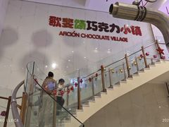 -歌斐颂巧克力小镇