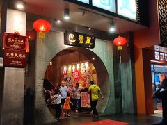 门面-巴蜀风·地道川菜(总店)