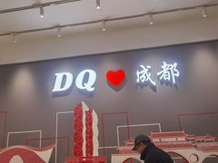 -DQ·蛋糕·冰淇淋(科华王府井店)