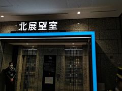-东京都厅舍
