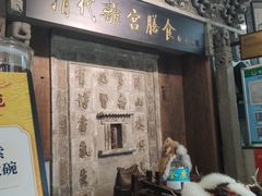 -乔家满族八大碗(流水沟店)