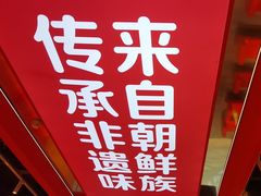 -朴大叔拌饭(上海金山万达店)