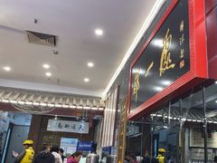 -都一处烧麦馆(前门店)