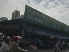 -淡村菜市场