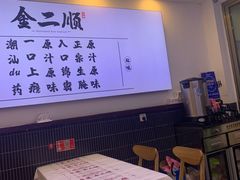 -非遗·金二顺潮汕生腌