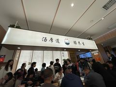 -向阳羊汤(千峰店)