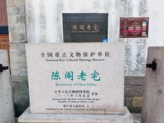 -陈阁老宅