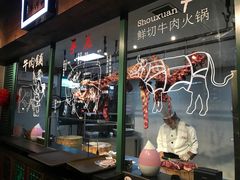 -手选潮汕鲜活牛肉火锅(二七广场店)