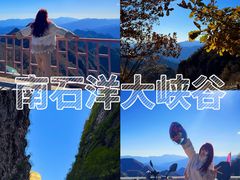 -南石洋大峡谷