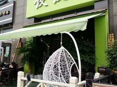 门面-东北饭店·饺饺者( 学府壹号店)