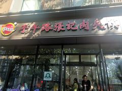 门面-子午路张记肉夹馍(翠华路店)