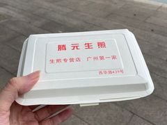 -腾元生煎(西华路店)