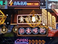 -盒马鲜生(曜一城店)