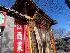 -西江美食舫·江西菜(健德桥店)