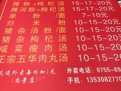 -浪记梅县腌面馆(尚景华园南区店)