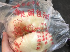 -清泉阁包子饺子·刀削面(五一店)
