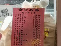 -章云板鸭(评事街店)