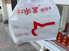 -冰冰酱老味刨冰绵绵冰(爱国道店)